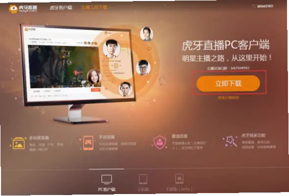 虎牙pc端下载安装最新版本教程